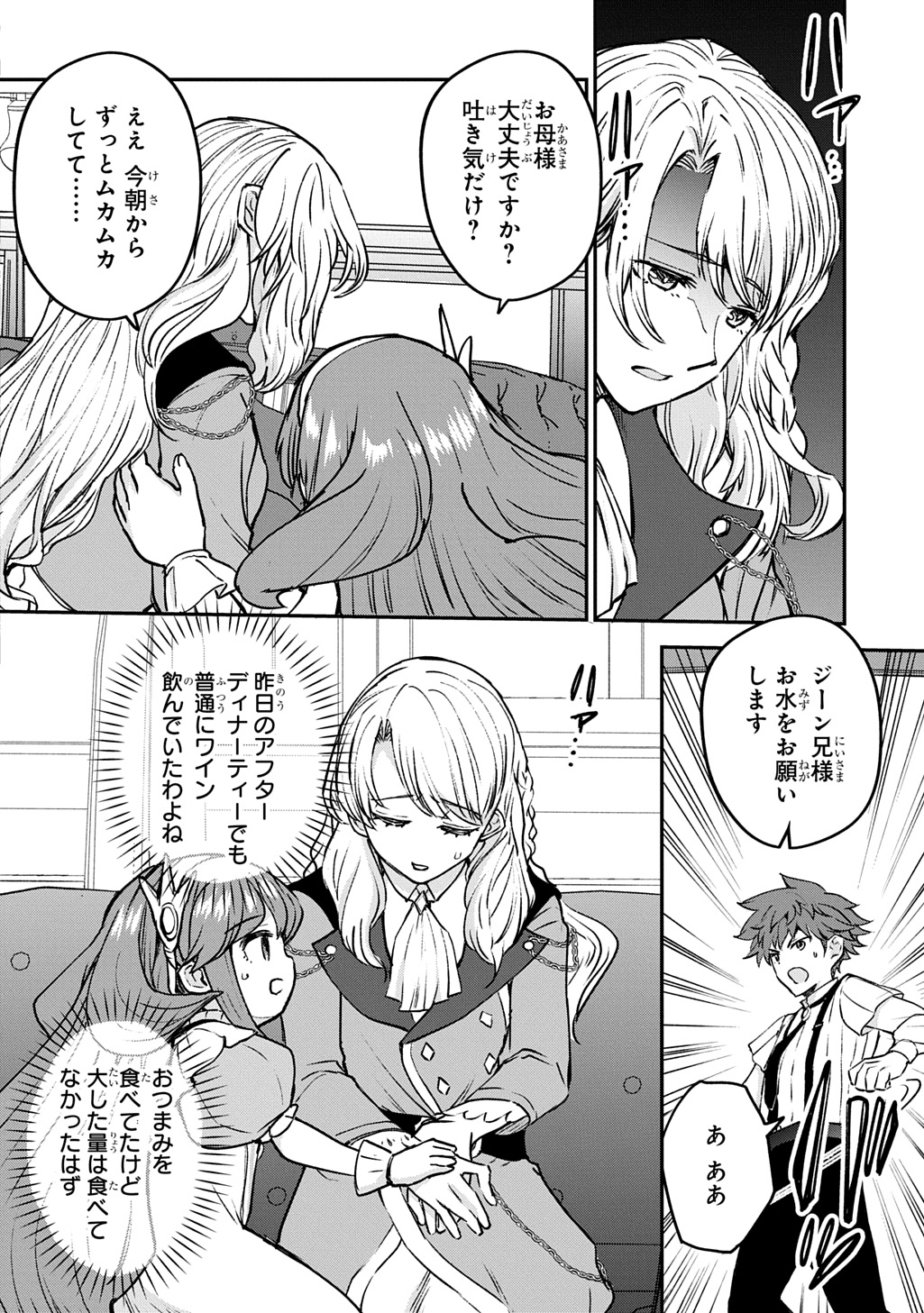 Kyonen 82 sai no Isekai Tensei - Chapter 12 - Page 28