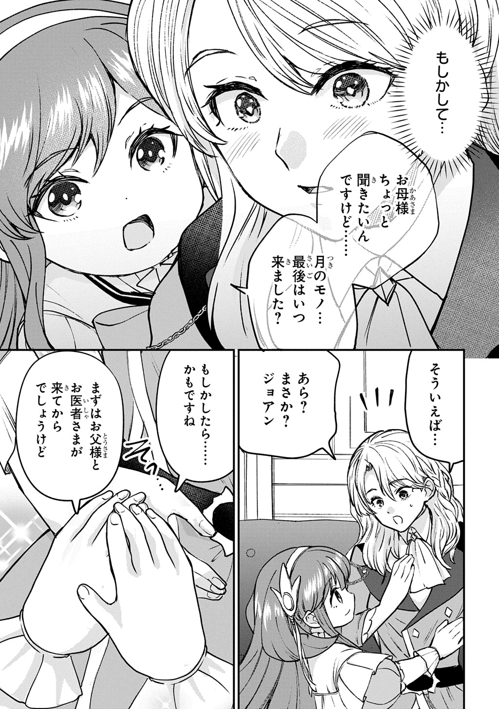 Kyonen 82 sai no Isekai Tensei - Chapter 12 - Page 29