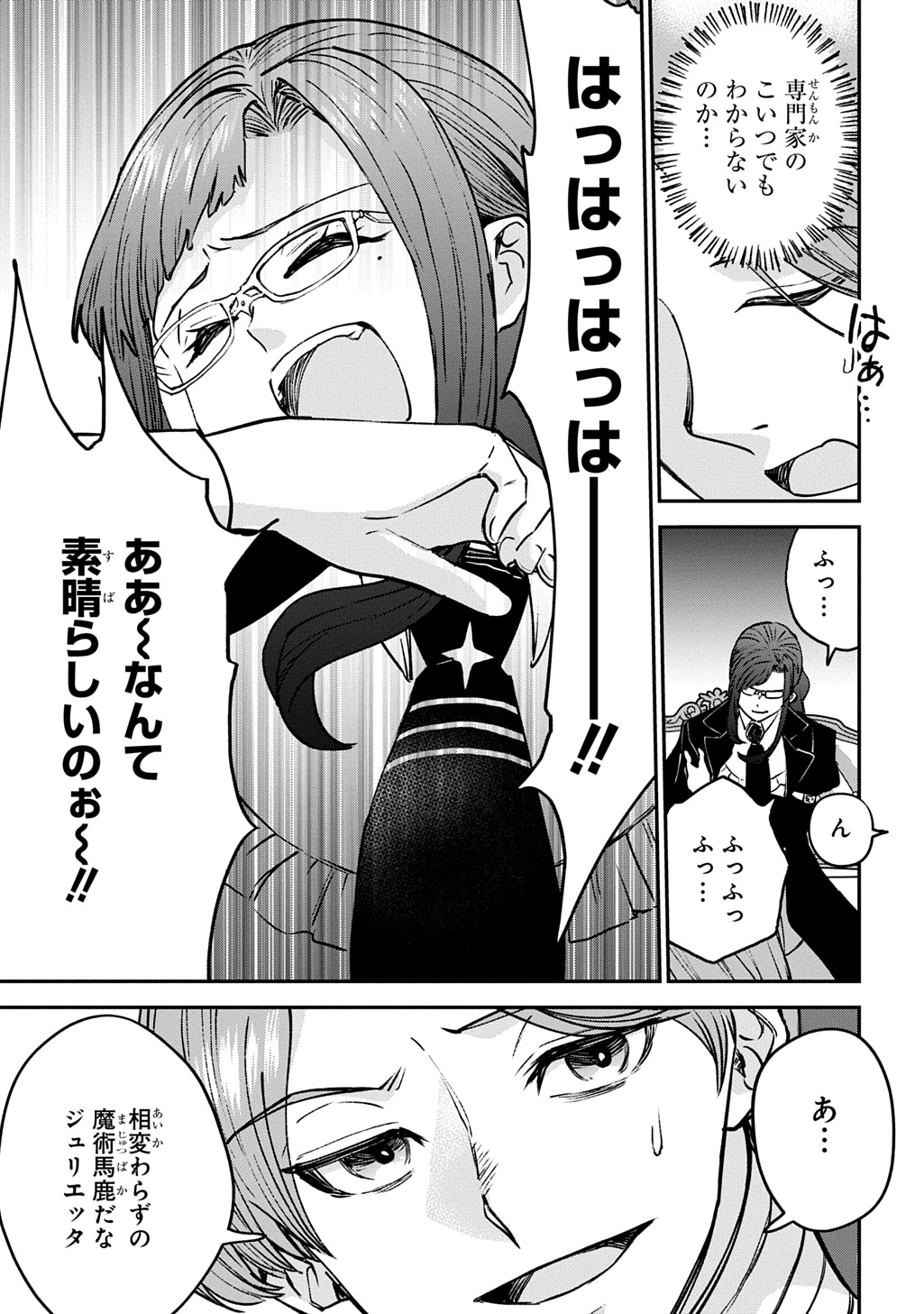 Kyonen 82 sai no Isekai Tensei - Chapter 12 - Page 3