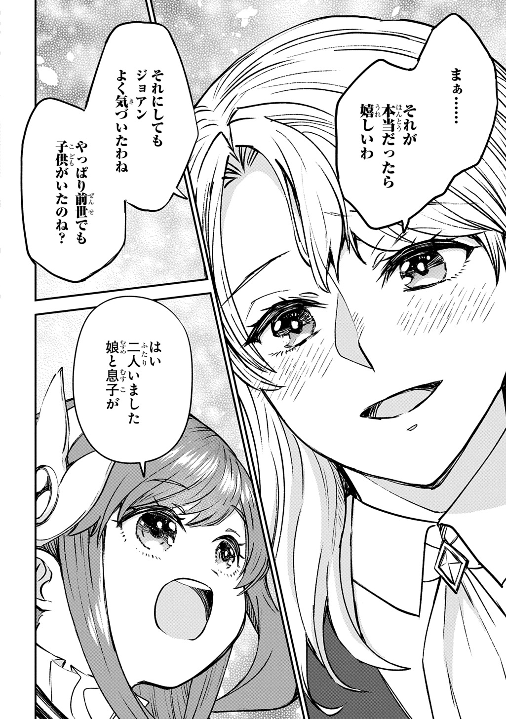 Kyonen 82 sai no Isekai Tensei - Chapter 12 - Page 30