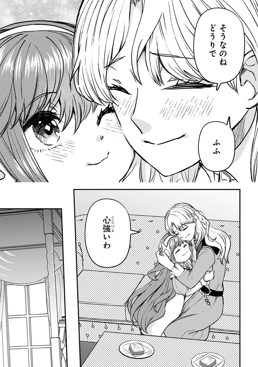 Kyonen 82 sai no Isekai Tensei - Chapter 12 - Page 31