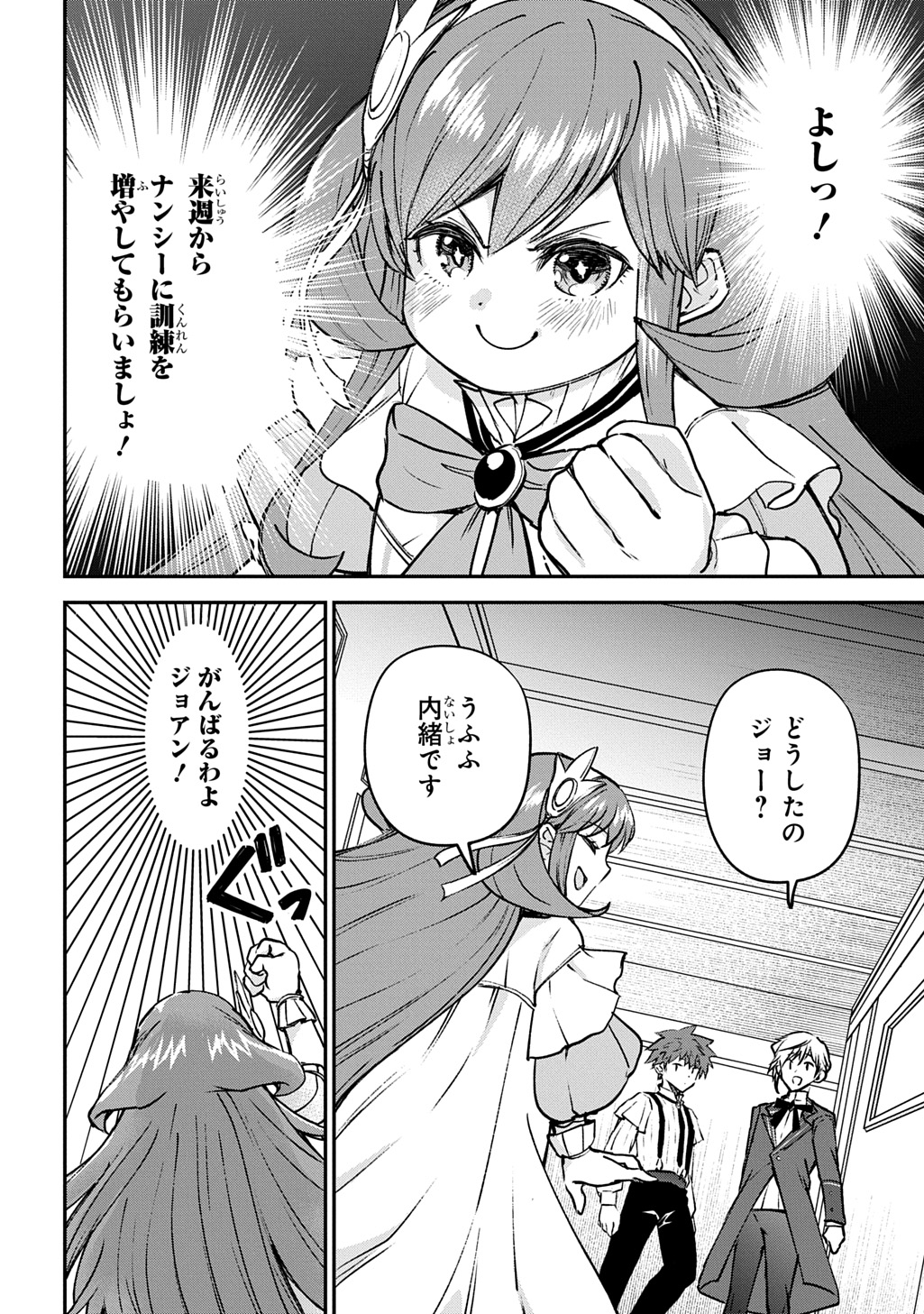 Kyonen 82 sai no Isekai Tensei - Chapter 12 - Page 34