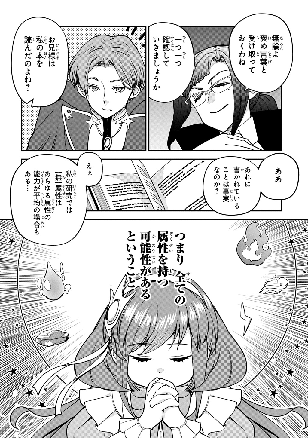 Kyonen 82 sai no Isekai Tensei - Chapter 12 - Page 4