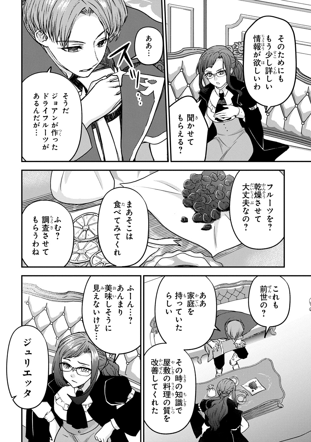 Kyonen 82 sai no Isekai Tensei - Chapter 12 - Page 6