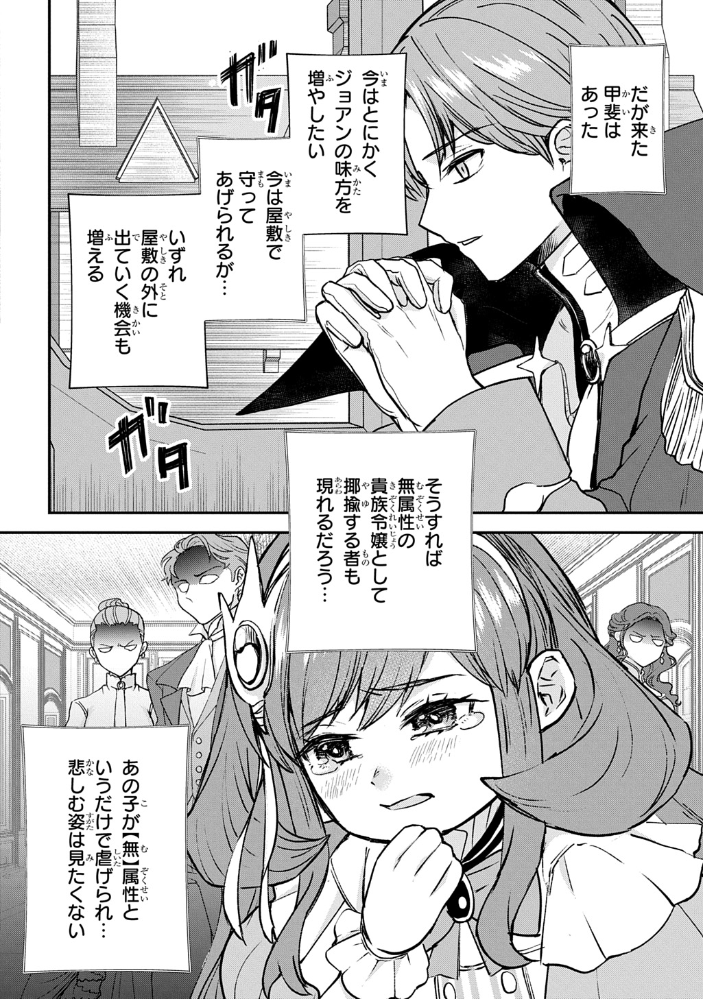 Kyonen 82 sai no Isekai Tensei - Chapter 12 - Page 8