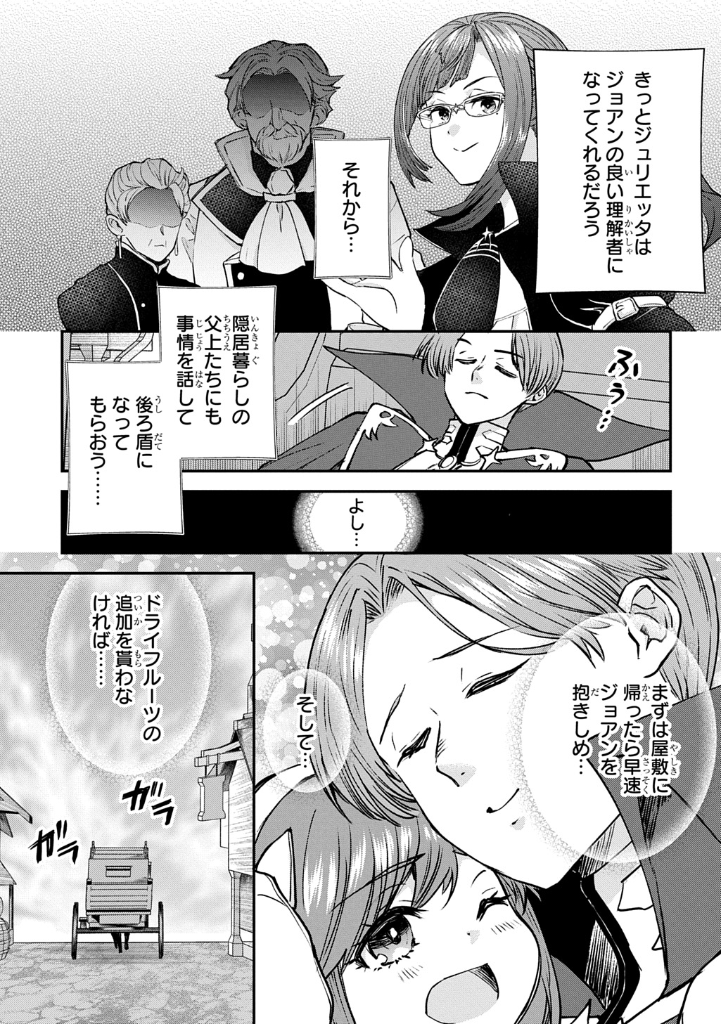 Kyonen 82 sai no Isekai Tensei - Chapter 12 - Page 9