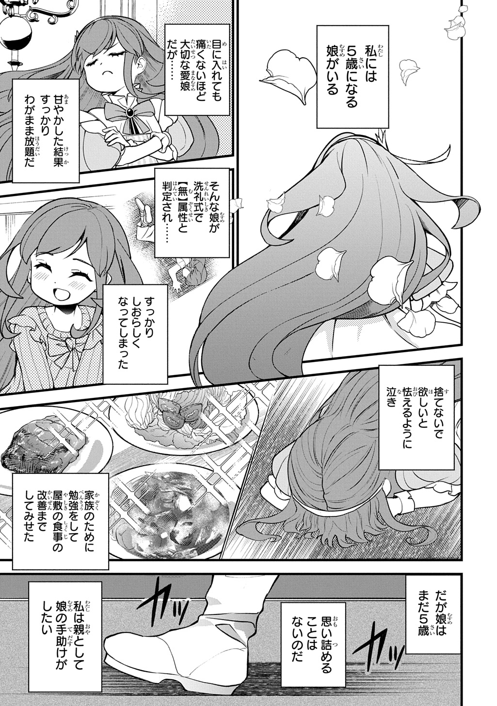 Kyonen 82 sai no Isekai Tensei - Chapter 2 - Page 1