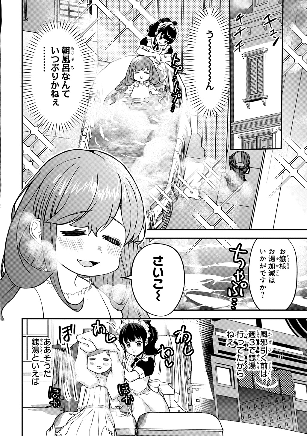 Kyonen 82 sai no Isekai Tensei - Chapter 2 - Page 10