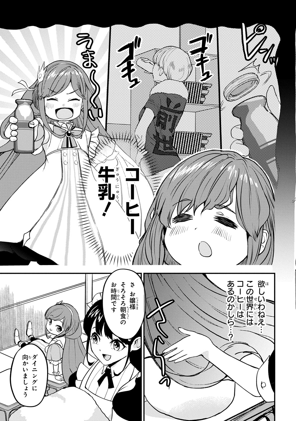 Kyonen 82 sai no Isekai Tensei - Chapter 2 - Page 11