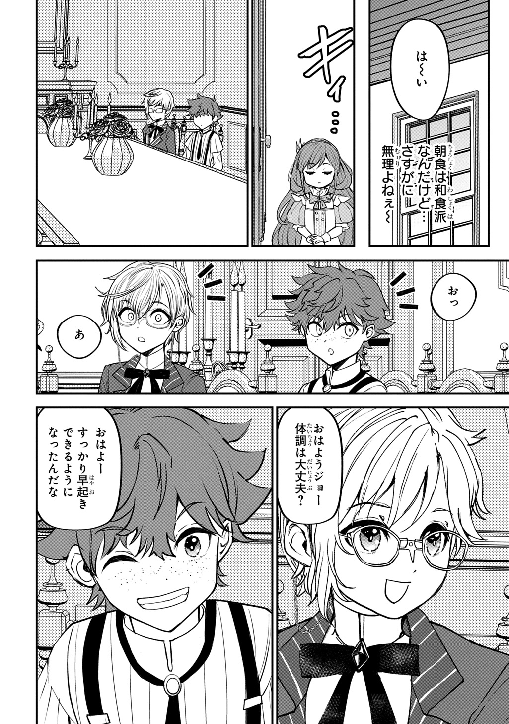 Kyonen 82 sai no Isekai Tensei - Chapter 2 - Page 12