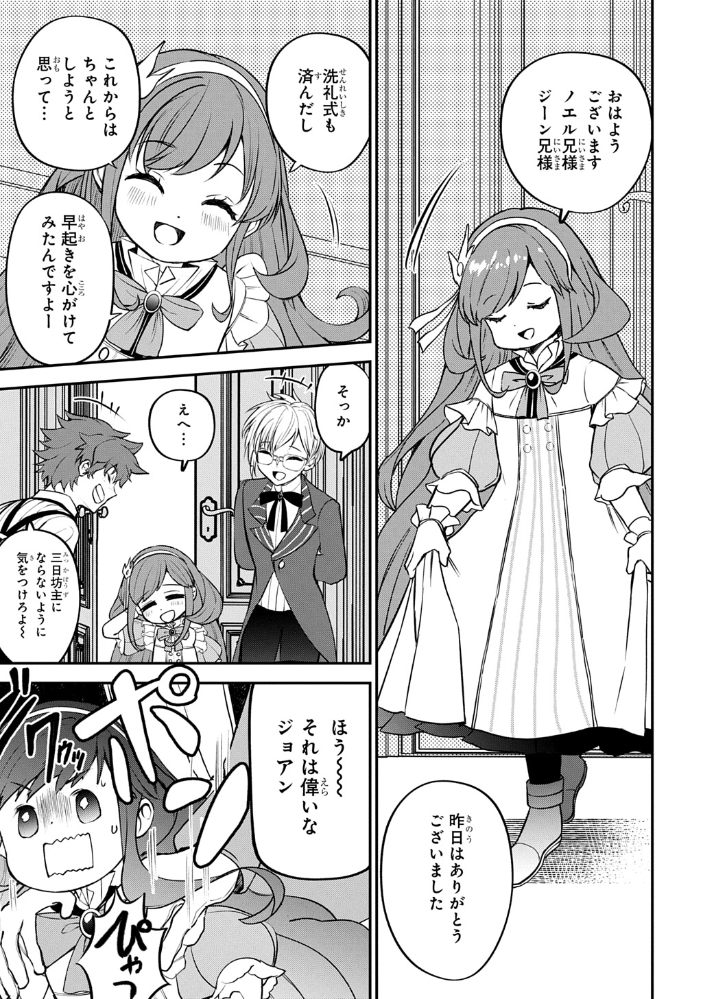 Kyonen 82 sai no Isekai Tensei - Chapter 2 - Page 13