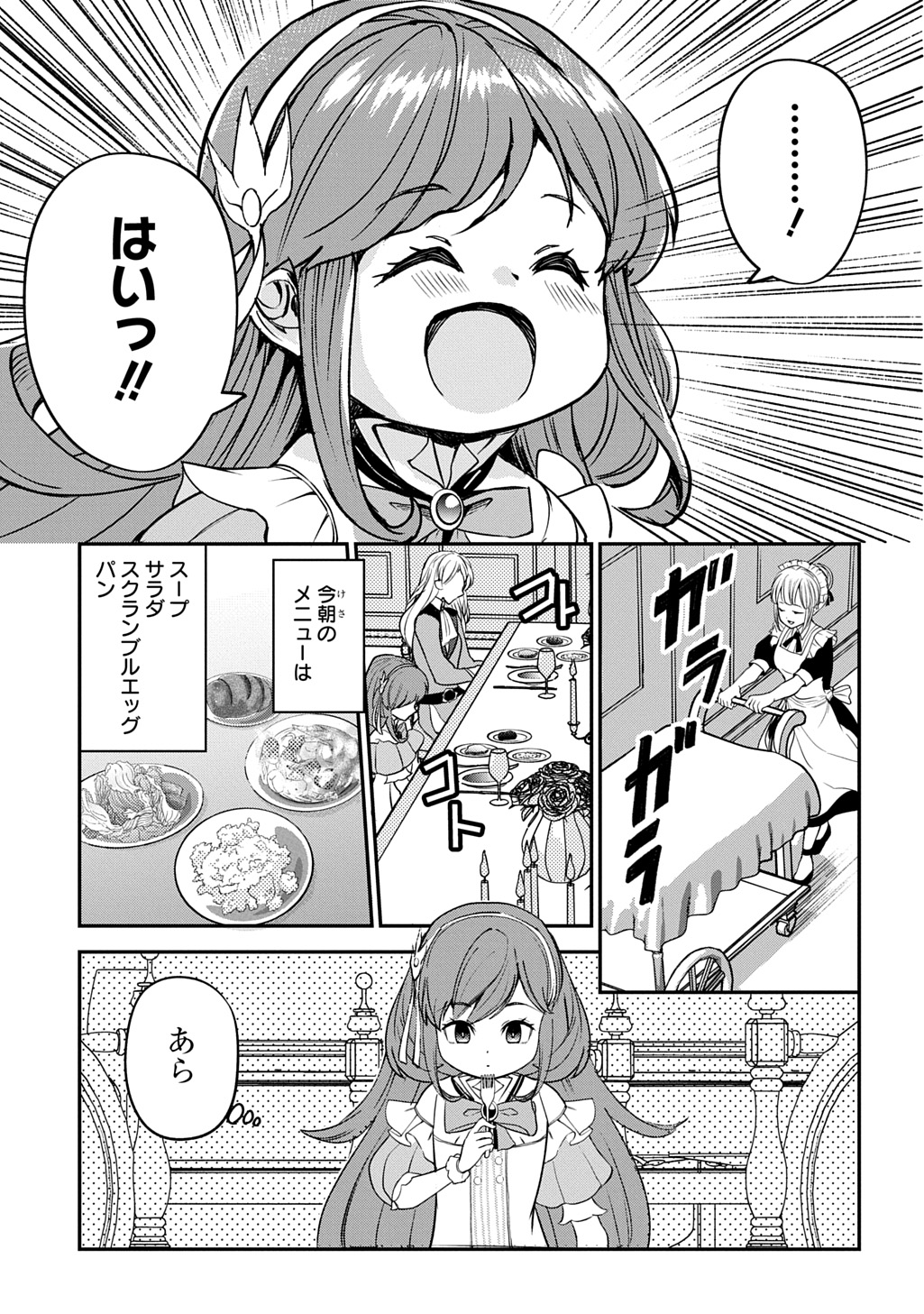 Kyonen 82 sai no Isekai Tensei - Chapter 2 - Page 15