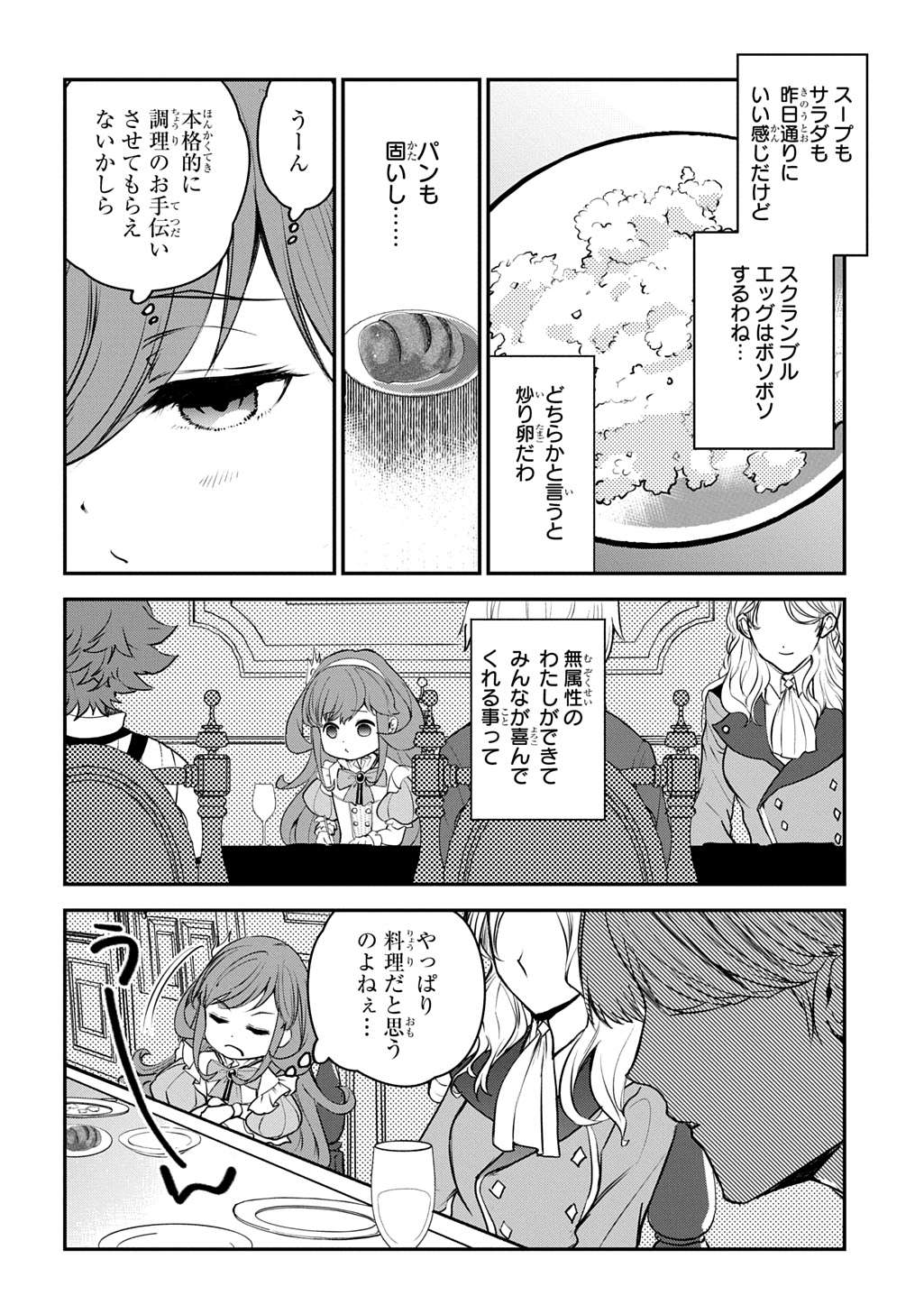 Kyonen 82 sai no Isekai Tensei - Chapter 2 - Page 16