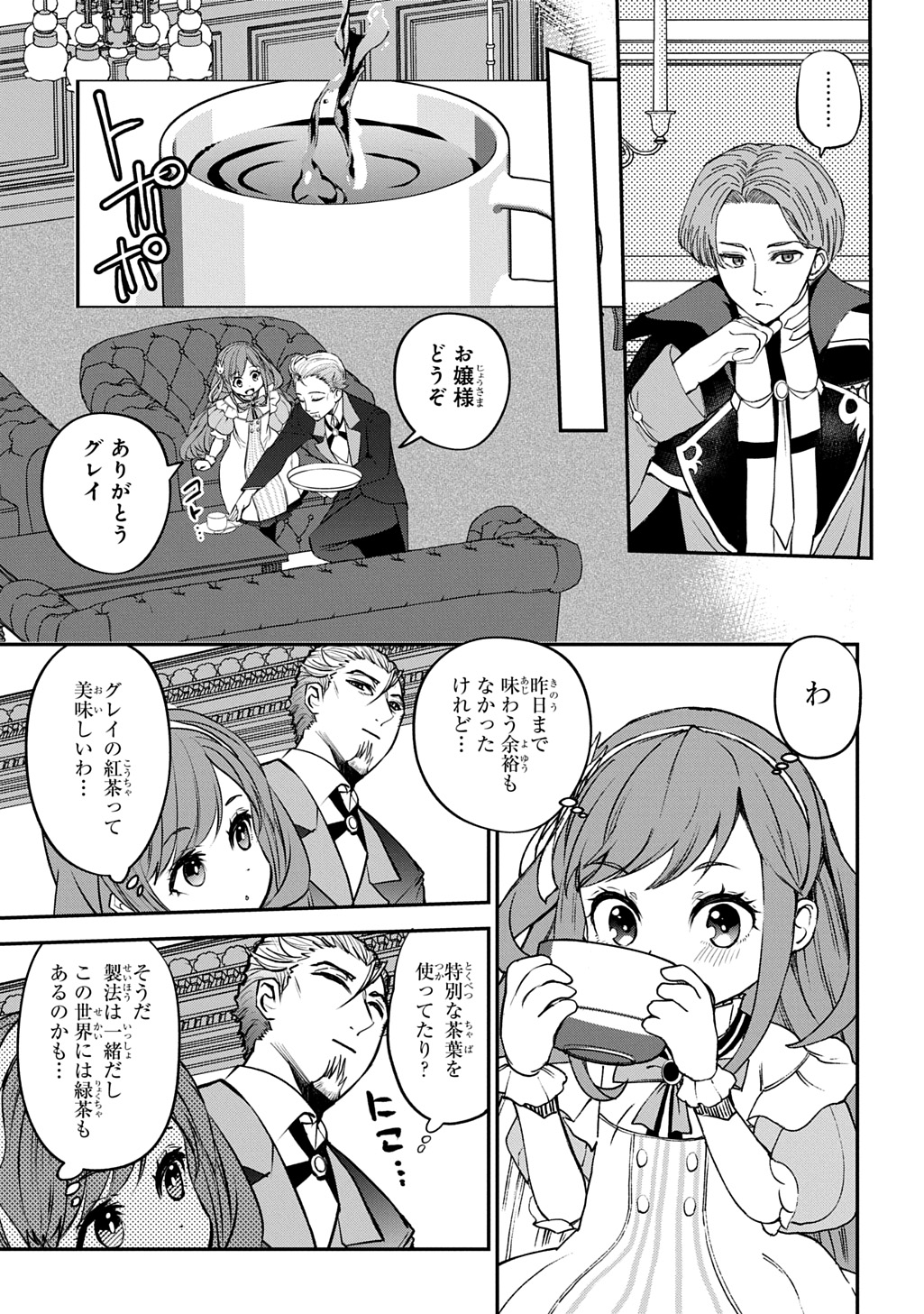 Kyonen 82 sai no Isekai Tensei - Chapter 2 - Page 17