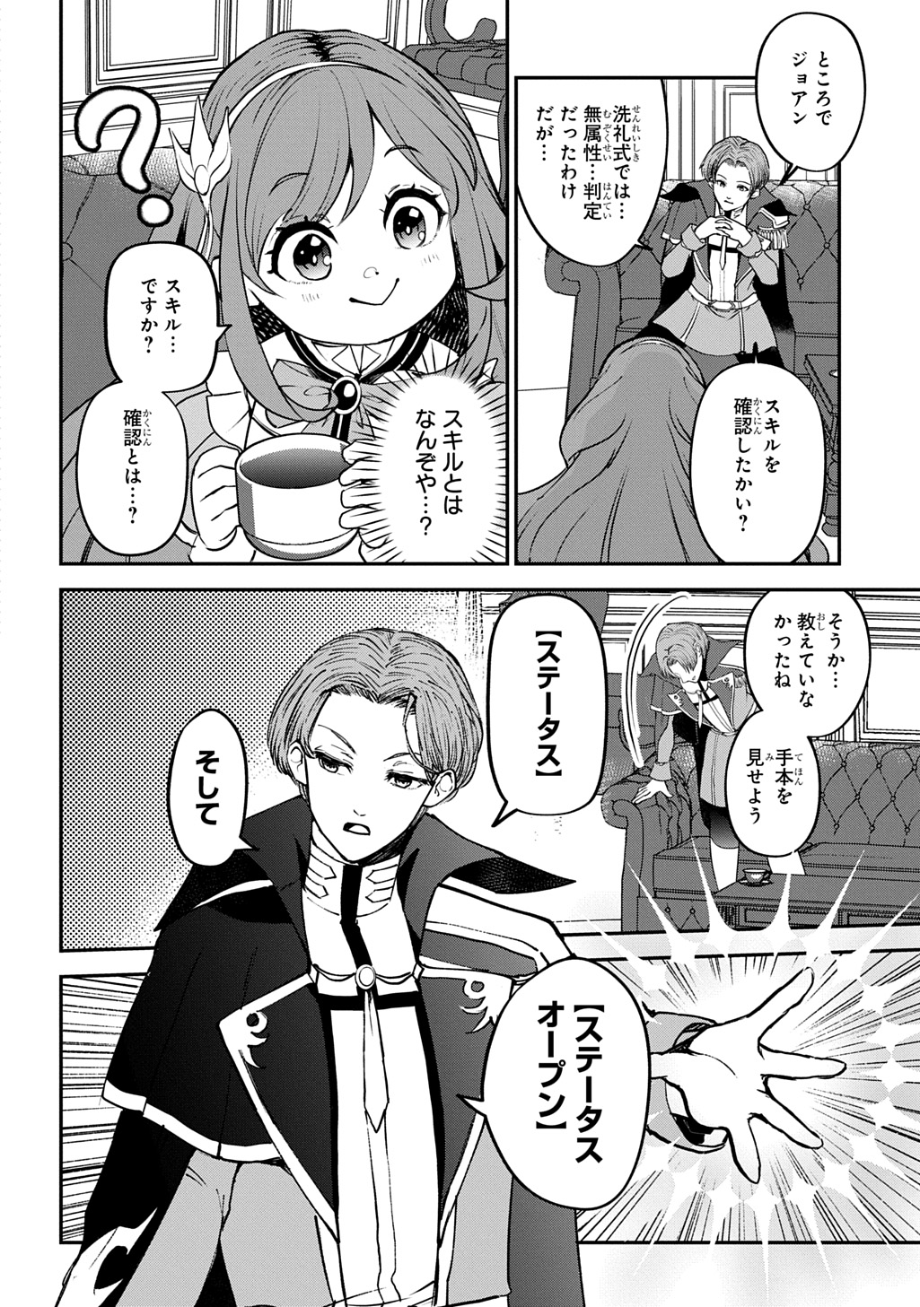 Kyonen 82 sai no Isekai Tensei - Chapter 2 - Page 18