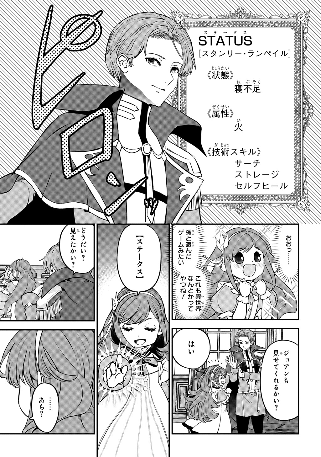 Kyonen 82 sai no Isekai Tensei - Chapter 2 - Page 19