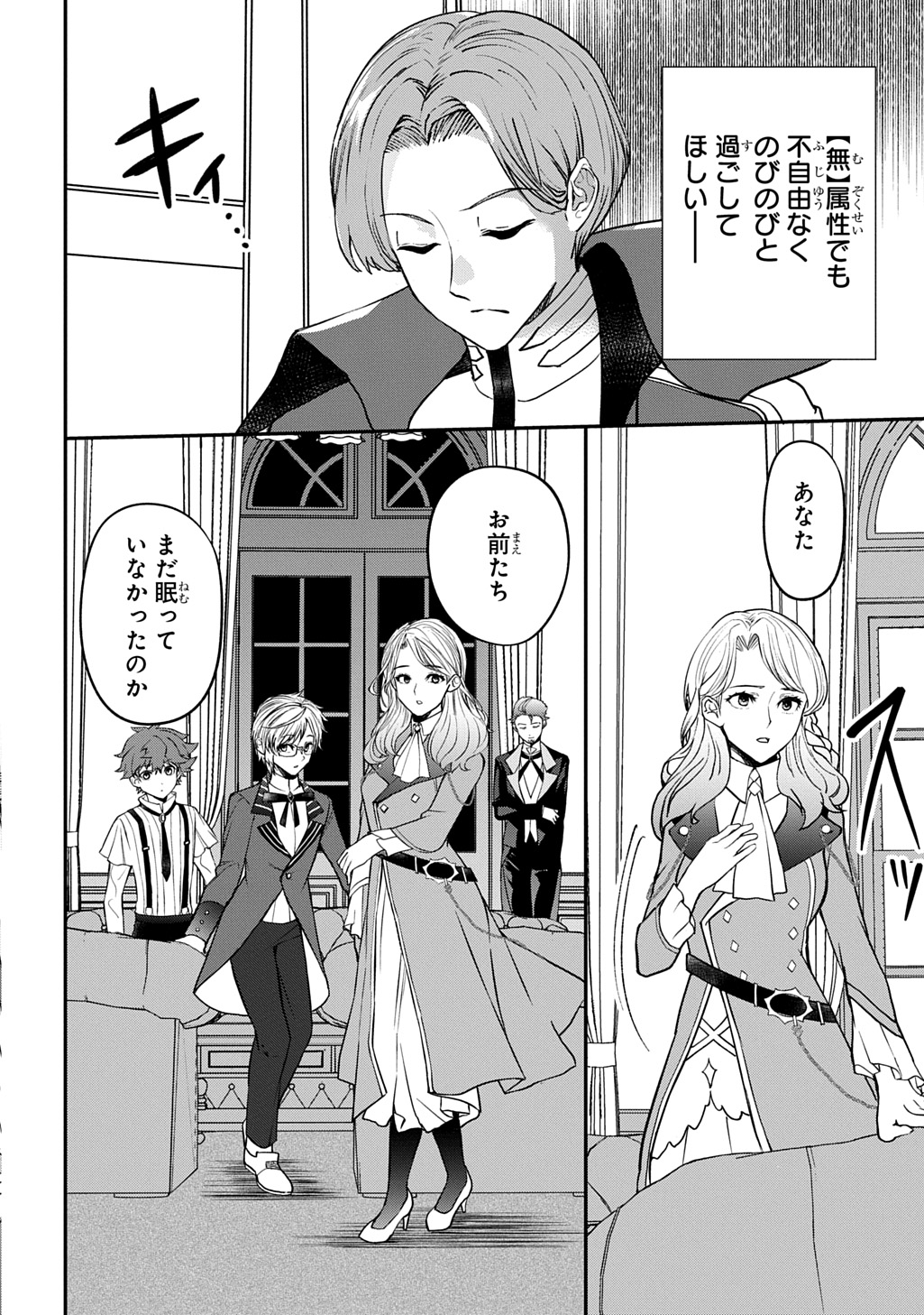 Kyonen 82 sai no Isekai Tensei - Chapter 2 - Page 2