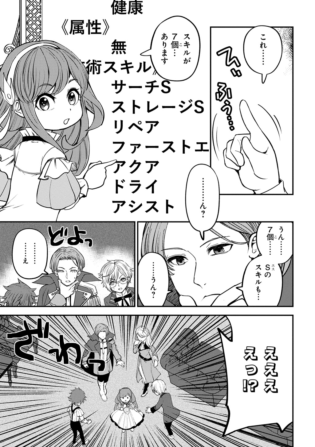 Kyonen 82 sai no Isekai Tensei - Chapter 2 - Page 21