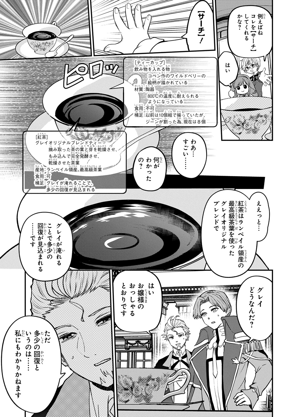 Kyonen 82 sai no Isekai Tensei - Chapter 2 - Page 23