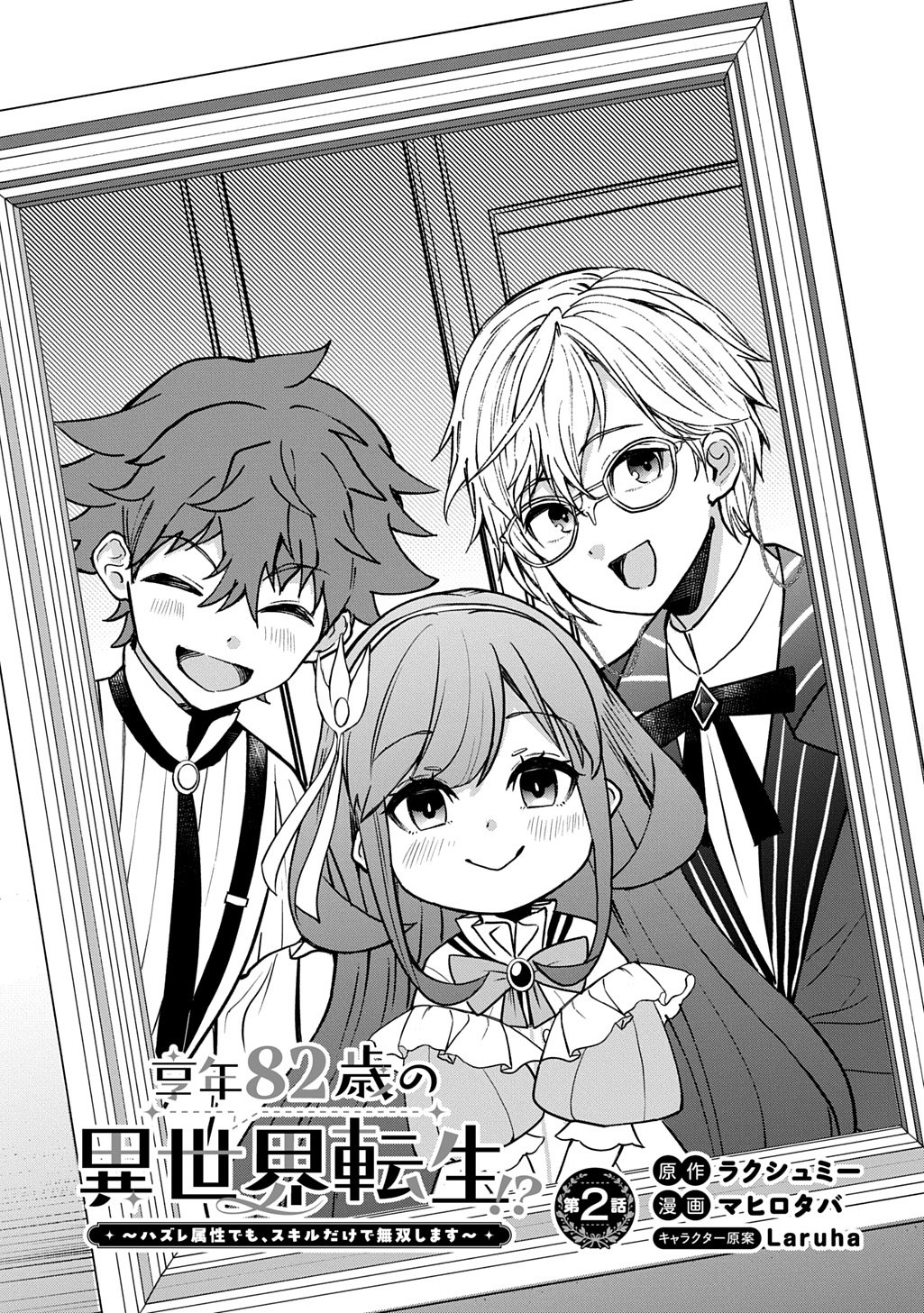 Kyonen 82 sai no Isekai Tensei - Chapter 2 - Page 3