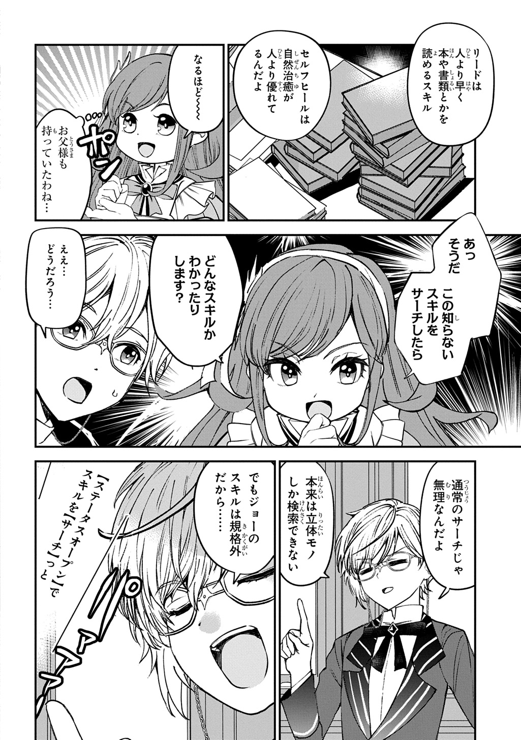 Kyonen 82 sai no Isekai Tensei - Chapter 2 - Page 30