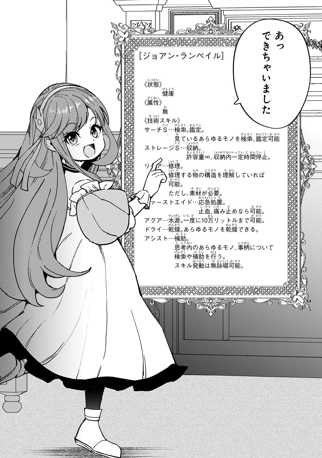 Kyonen 82 sai no Isekai Tensei - Chapter 2 - Page 31