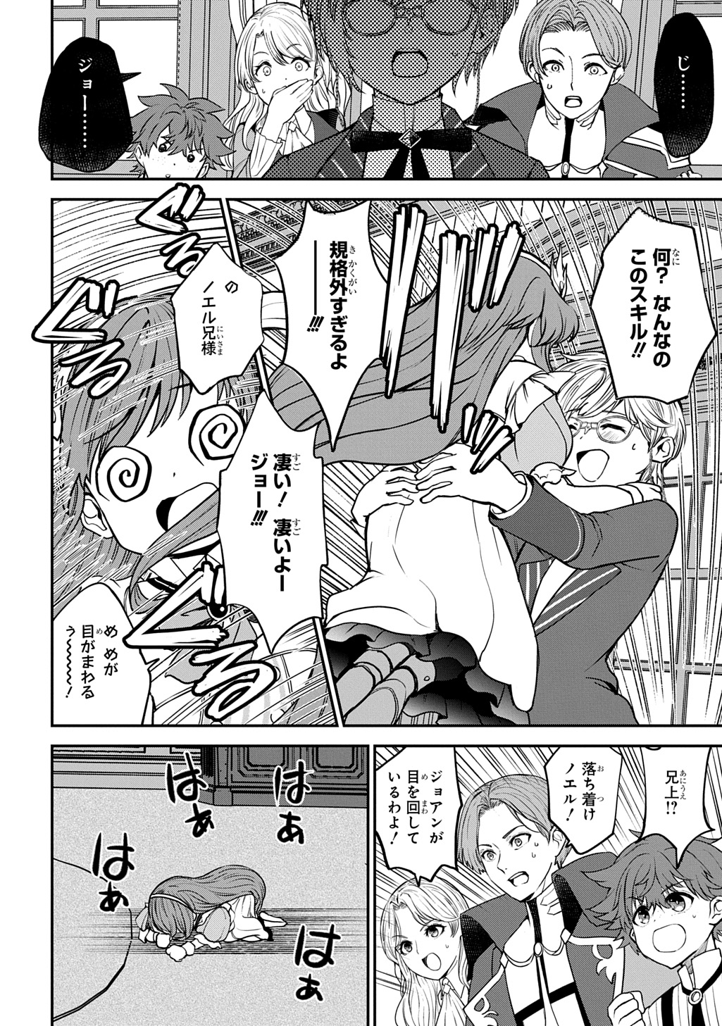 Kyonen 82 sai no Isekai Tensei - Chapter 2 - Page 32