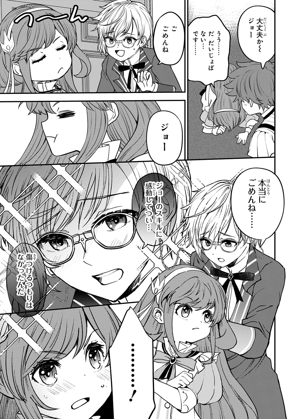 Kyonen 82 sai no Isekai Tensei - Chapter 2 - Page 33