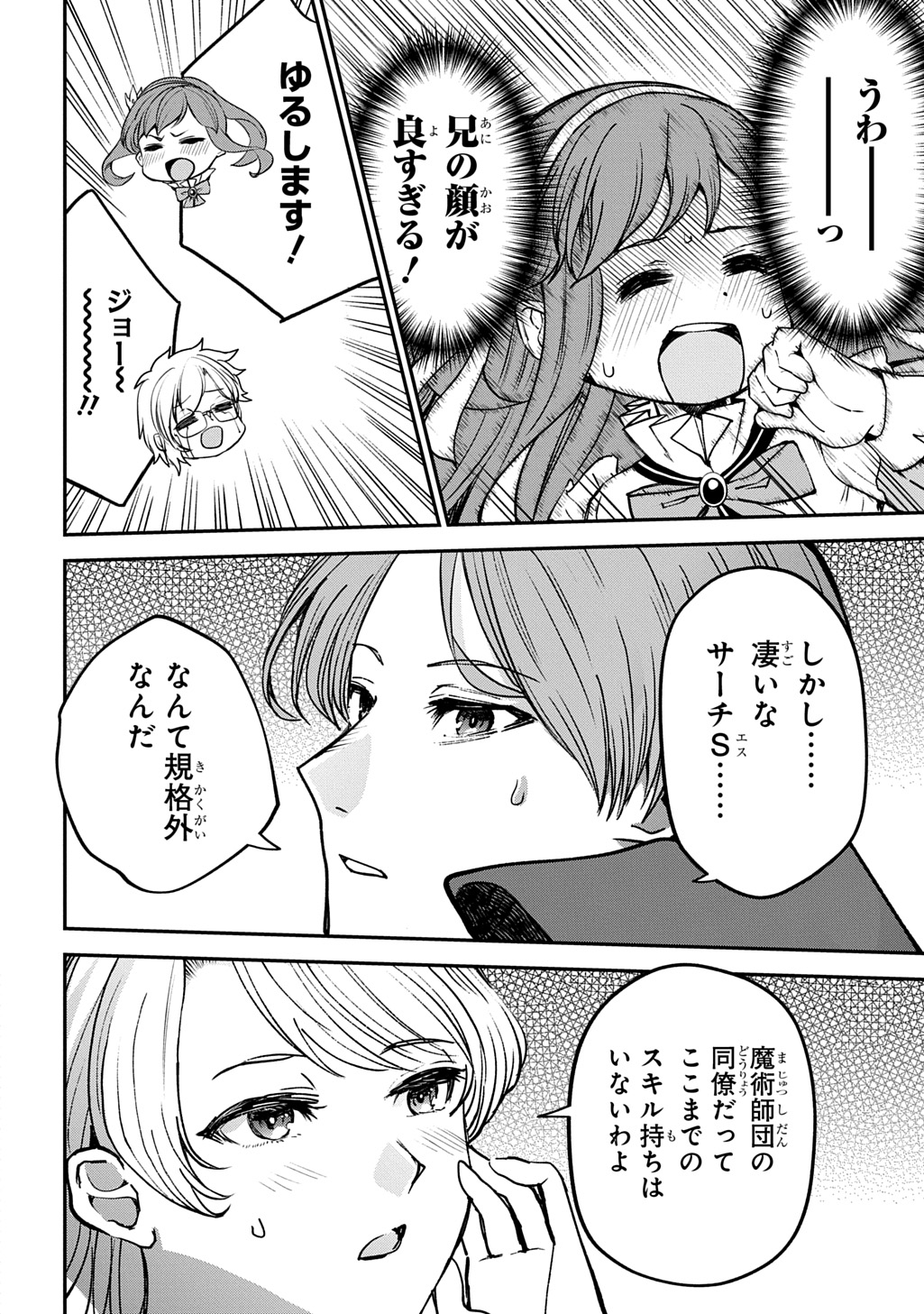 Kyonen 82 sai no Isekai Tensei - Chapter 2 - Page 34