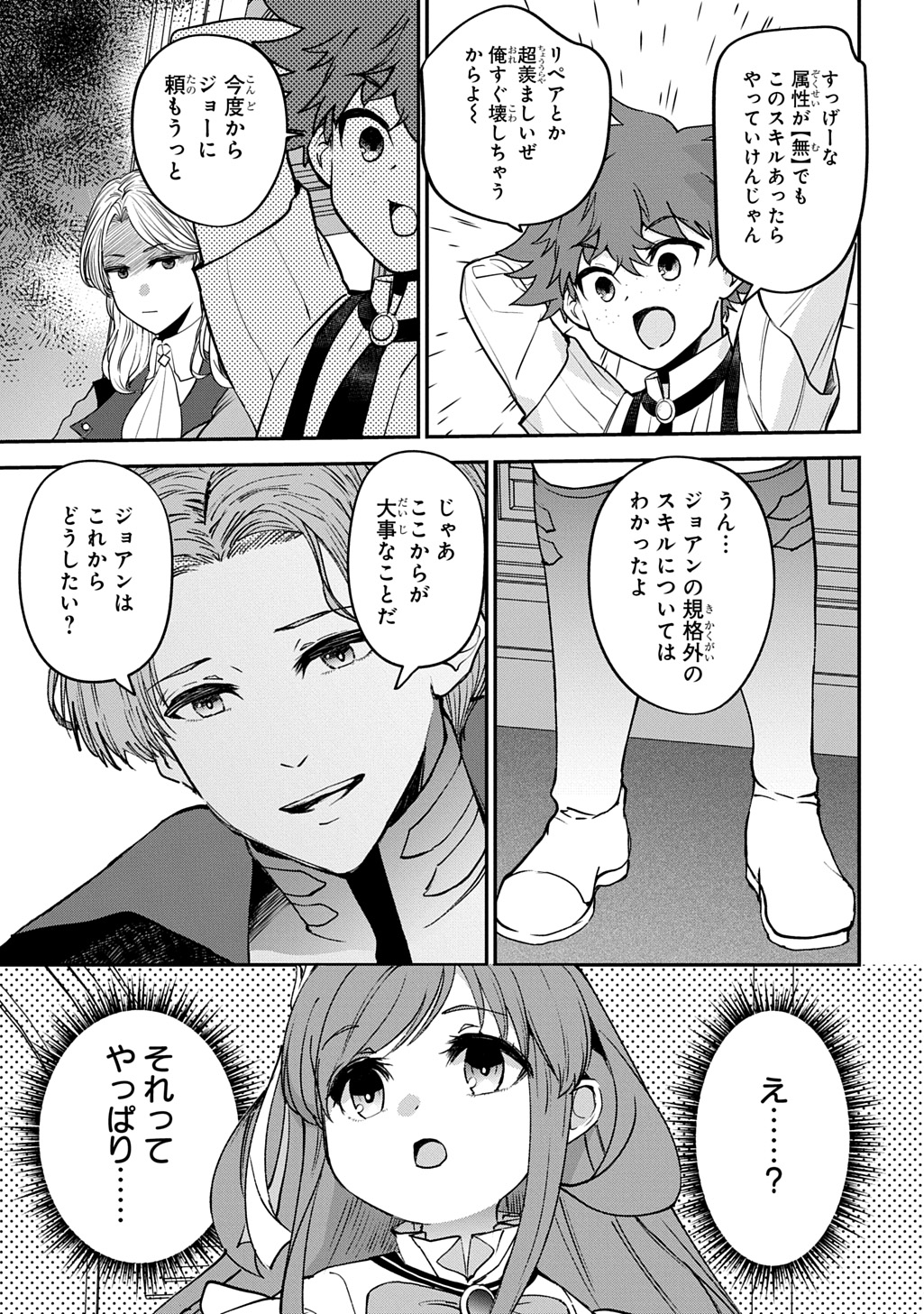 Kyonen 82 sai no Isekai Tensei - Chapter 2 - Page 35