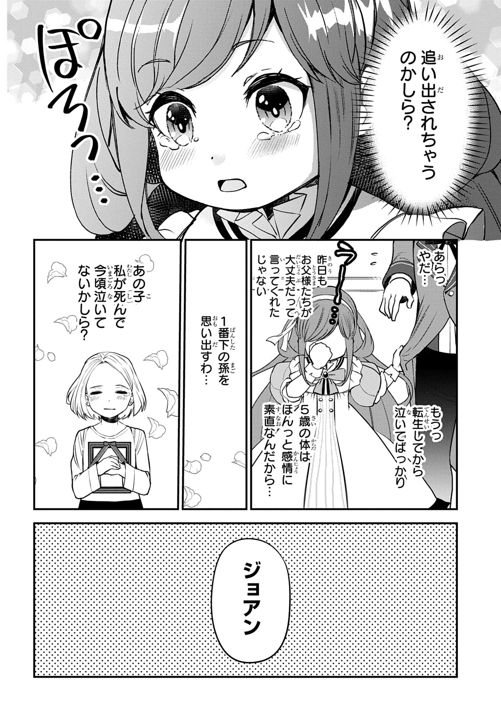 Kyonen 82 sai no Isekai Tensei - Chapter 2 - Page 36