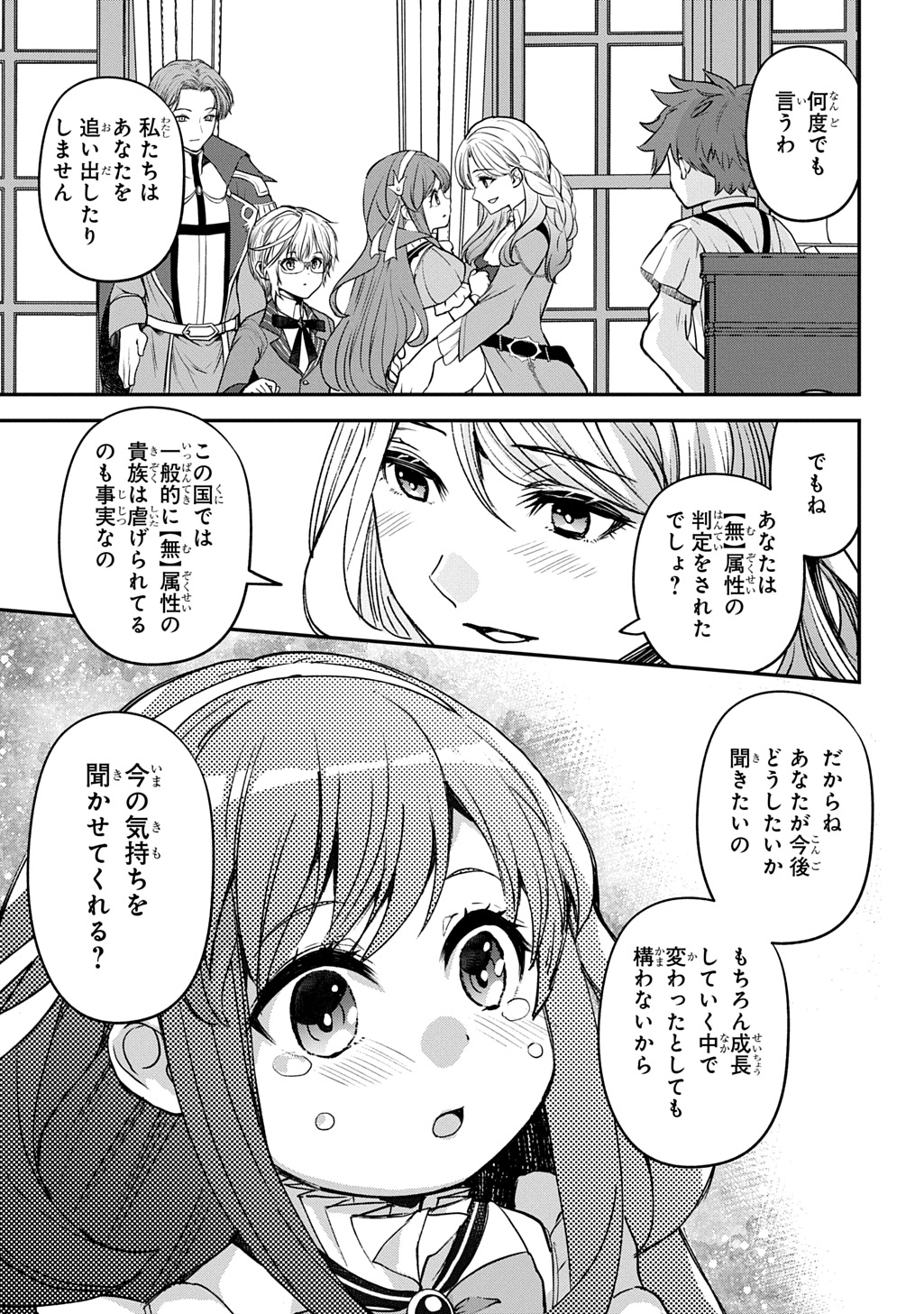 Kyonen 82 sai no Isekai Tensei - Chapter 2 - Page 37