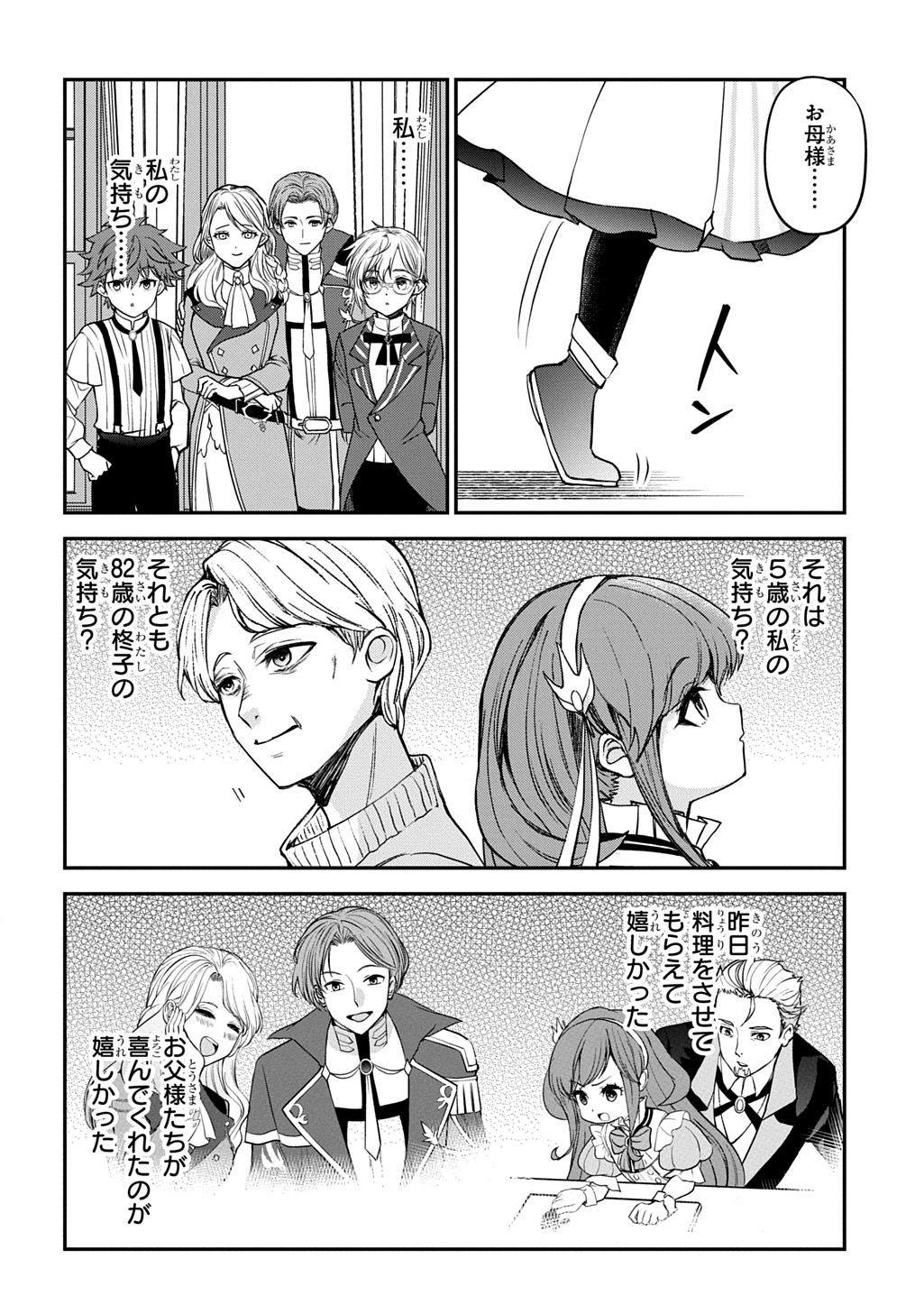 Kyonen 82 sai no Isekai Tensei - Chapter 2 - Page 38