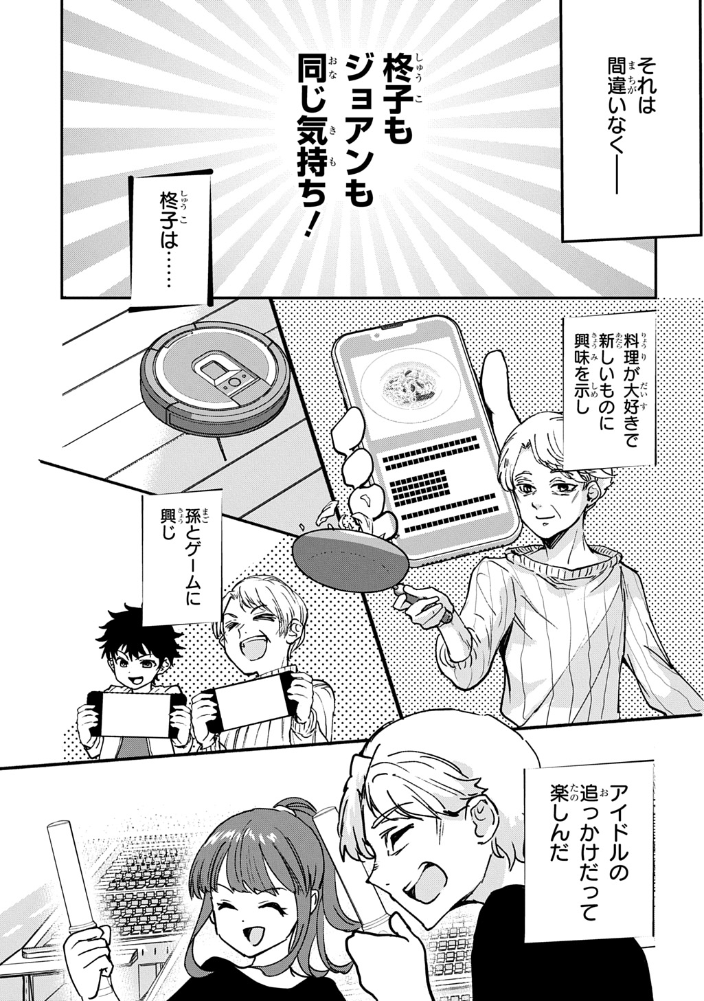 Kyonen 82 sai no Isekai Tensei - Chapter 2 - Page 39