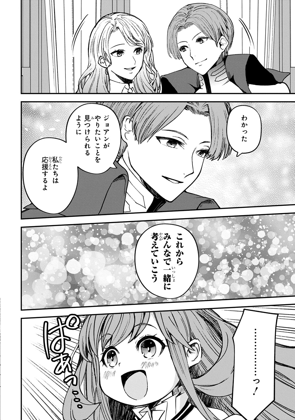 Kyonen 82 sai no Isekai Tensei - Chapter 2 - Page 42