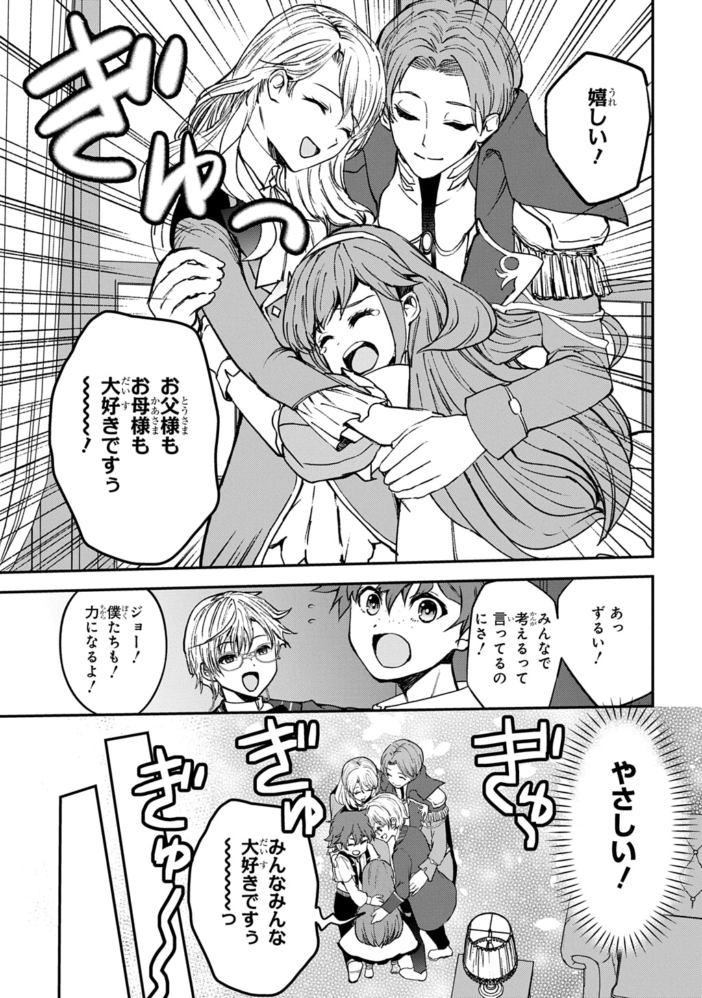 Kyonen 82 sai no Isekai Tensei - Chapter 2 - Page 43