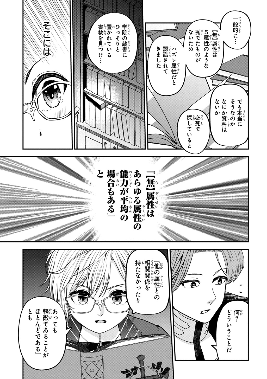 Kyonen 82 sai no Isekai Tensei - Chapter 2 - Page 5