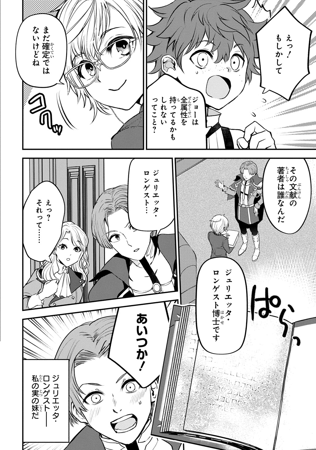 Kyonen 82 sai no Isekai Tensei - Chapter 2 - Page 6