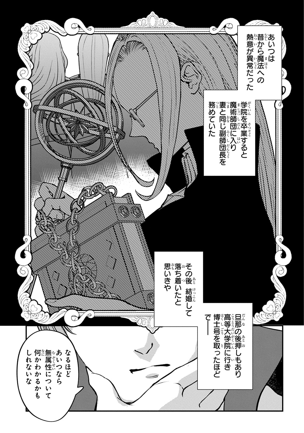 Kyonen 82 sai no Isekai Tensei - Chapter 2 - Page 7