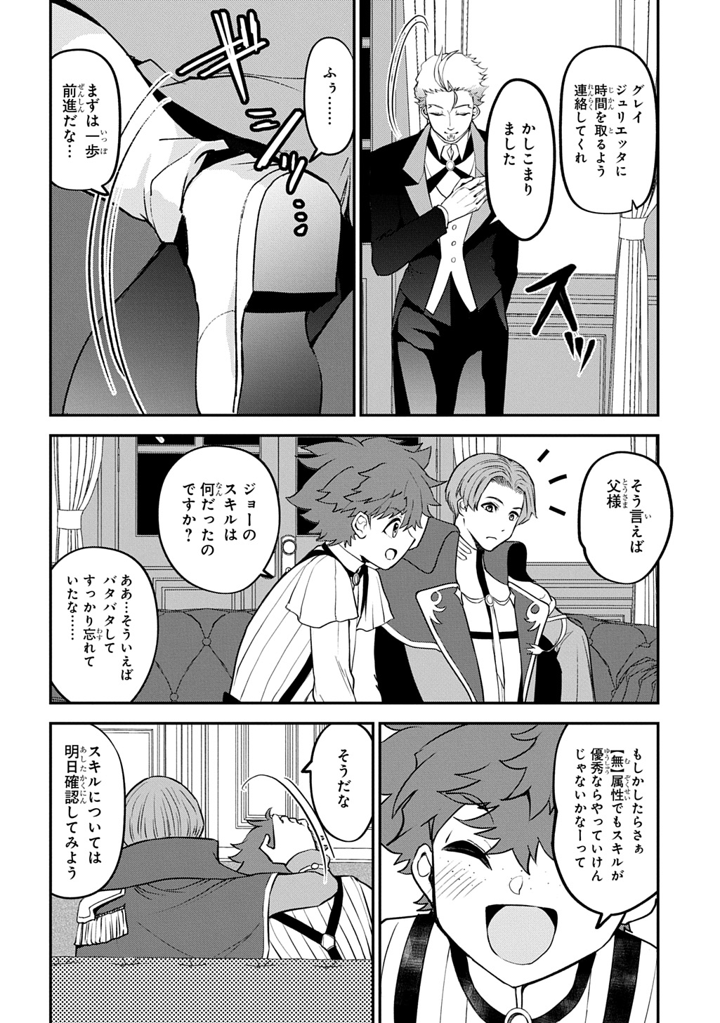 Kyonen 82 sai no Isekai Tensei - Chapter 2 - Page 8