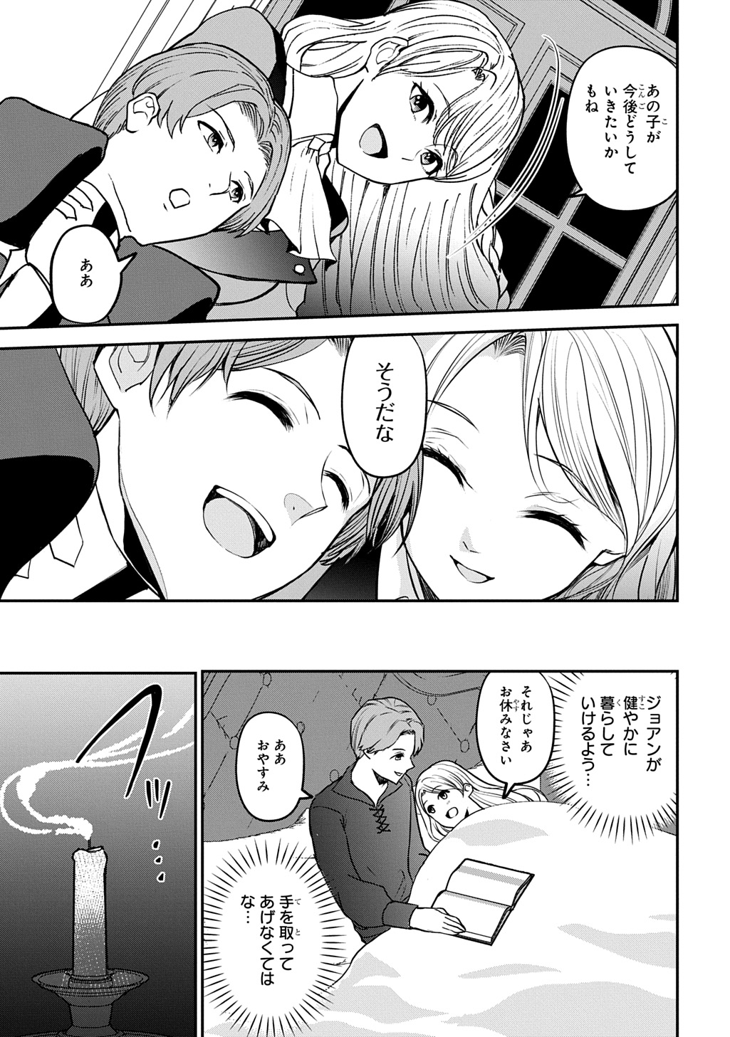 Kyonen 82 sai no Isekai Tensei - Chapter 2 - Page 9