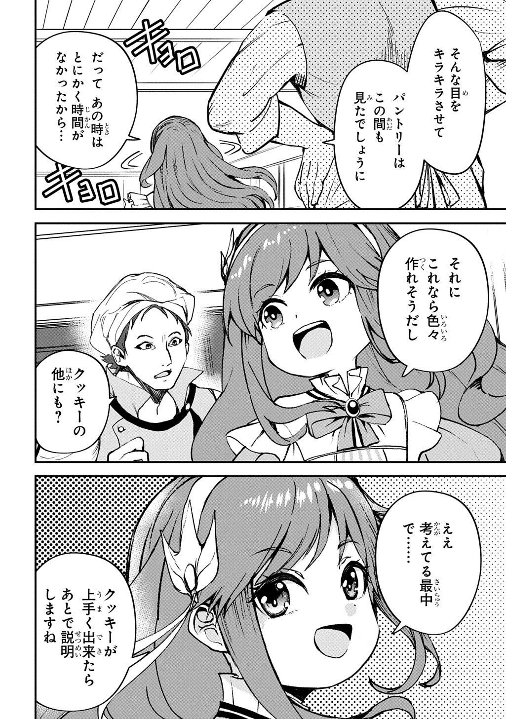 Kyonen 82 sai no Isekai Tensei - Chapter 3 - Page 12