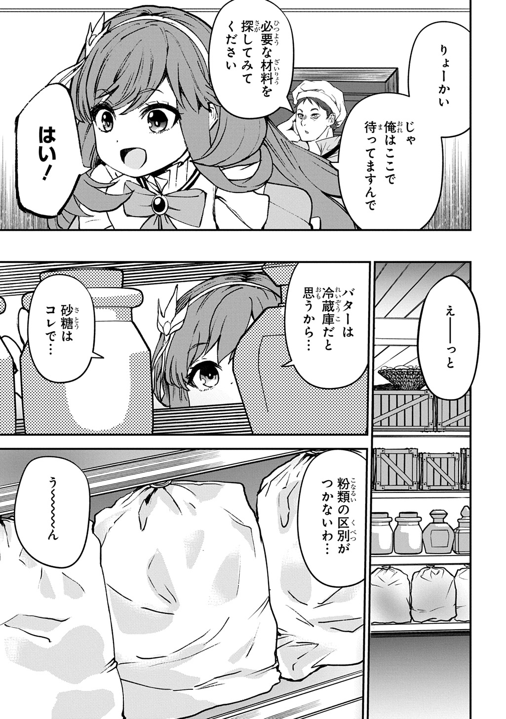 Kyonen 82 sai no Isekai Tensei - Chapter 3 - Page 13