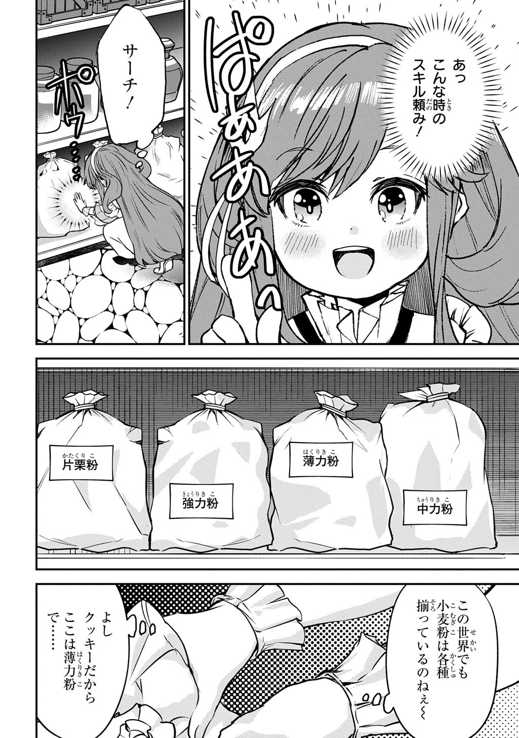 Kyonen 82 sai no Isekai Tensei - Chapter 3 - Page 14