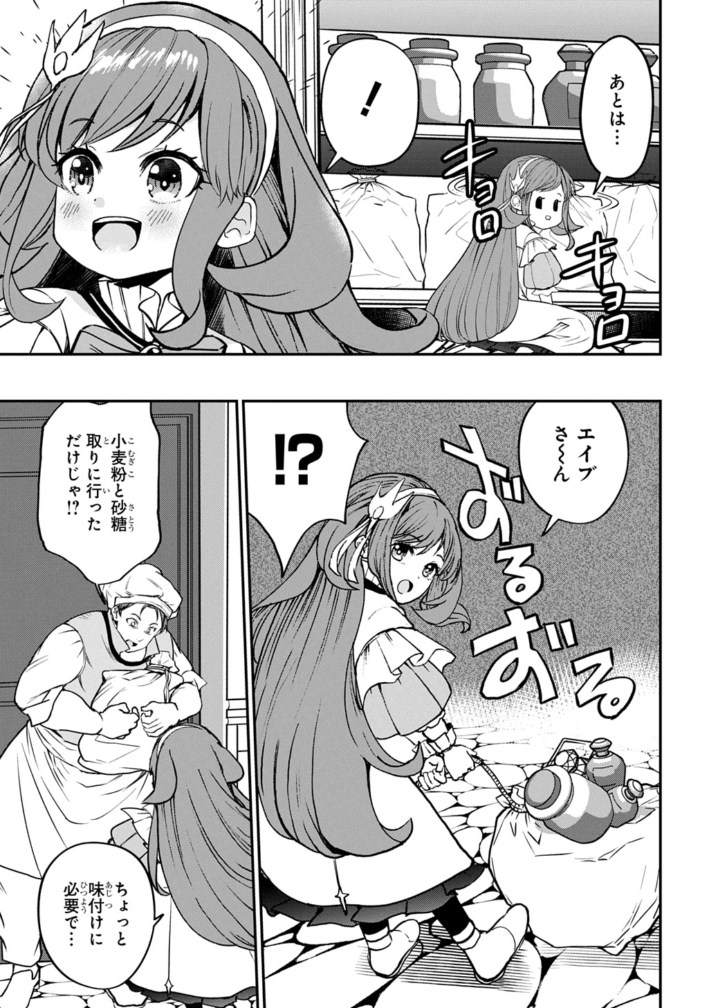 Kyonen 82 sai no Isekai Tensei - Chapter 3 - Page 15