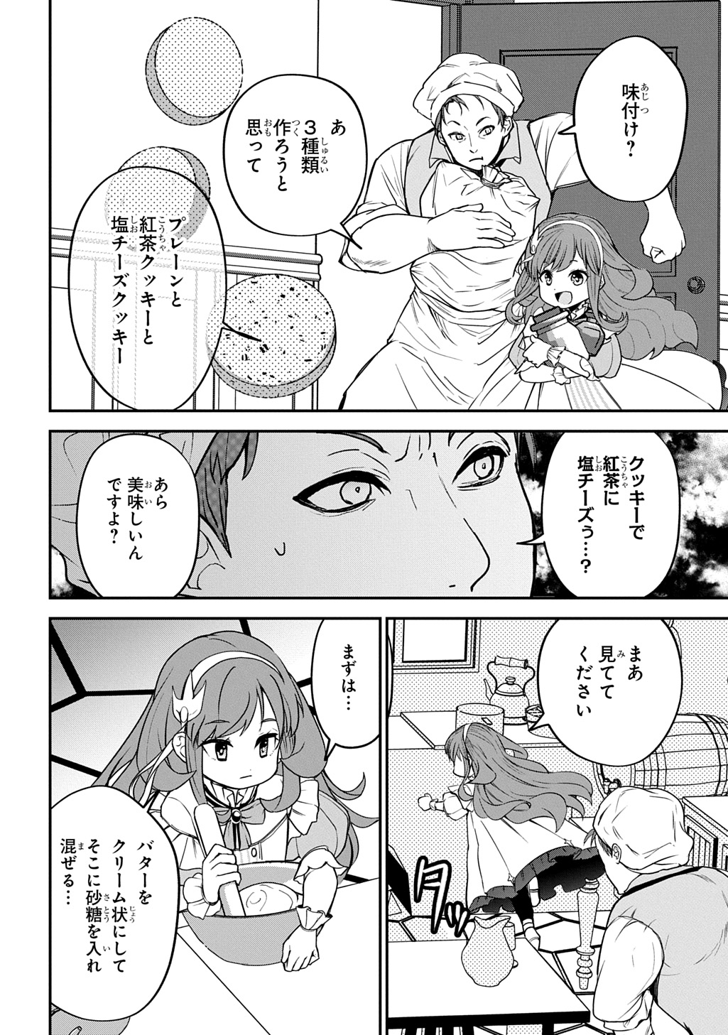 Kyonen 82 sai no Isekai Tensei - Chapter 3 - Page 16