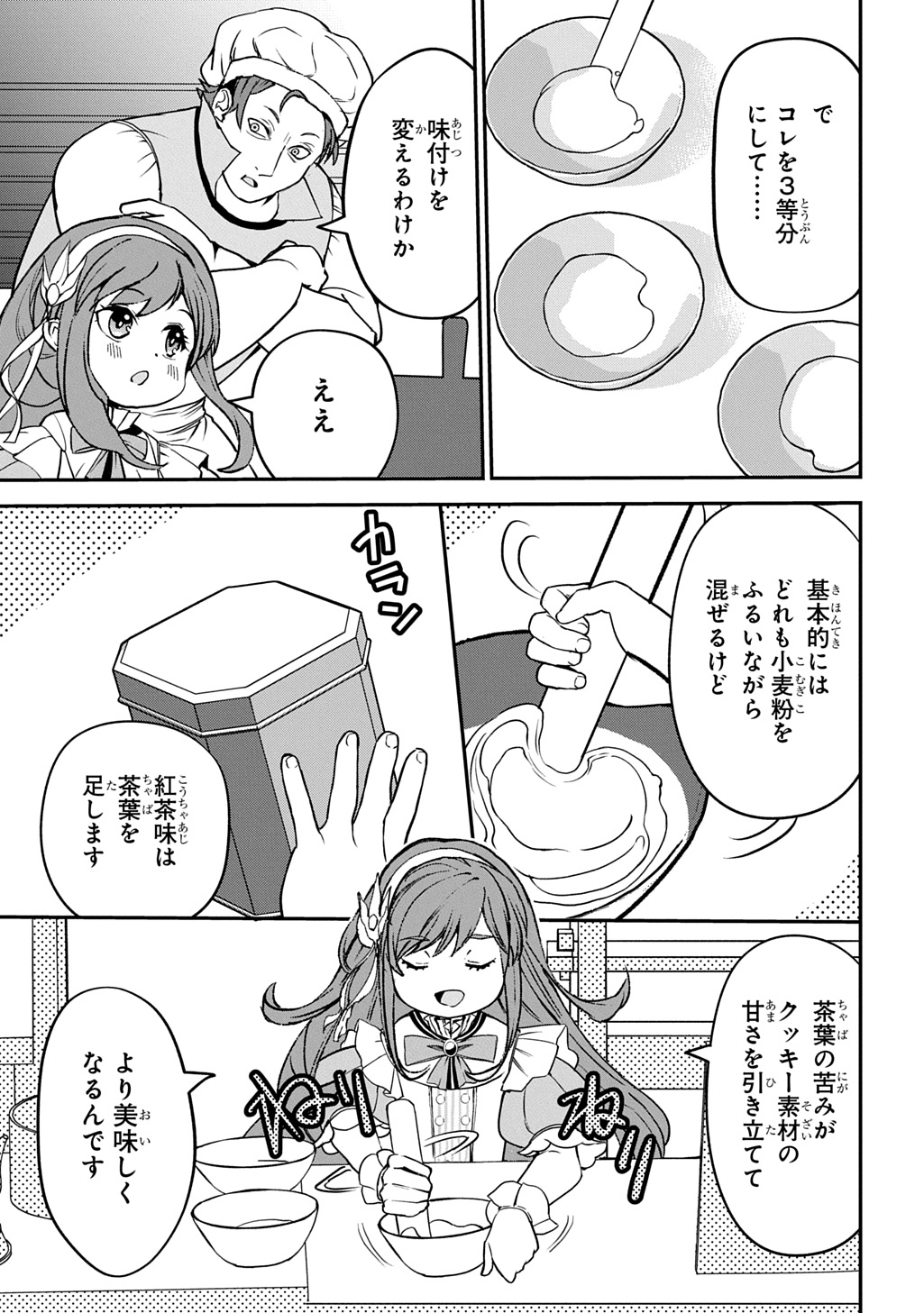 Kyonen 82 sai no Isekai Tensei - Chapter 3 - Page 17