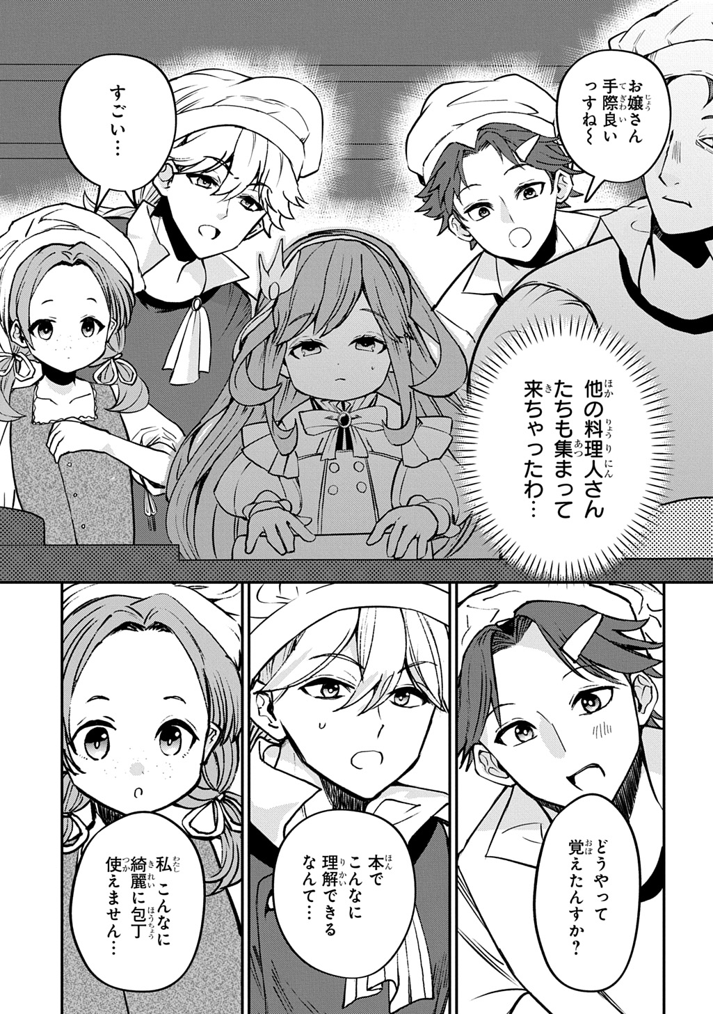 Kyonen 82 sai no Isekai Tensei - Chapter 3 - Page 19