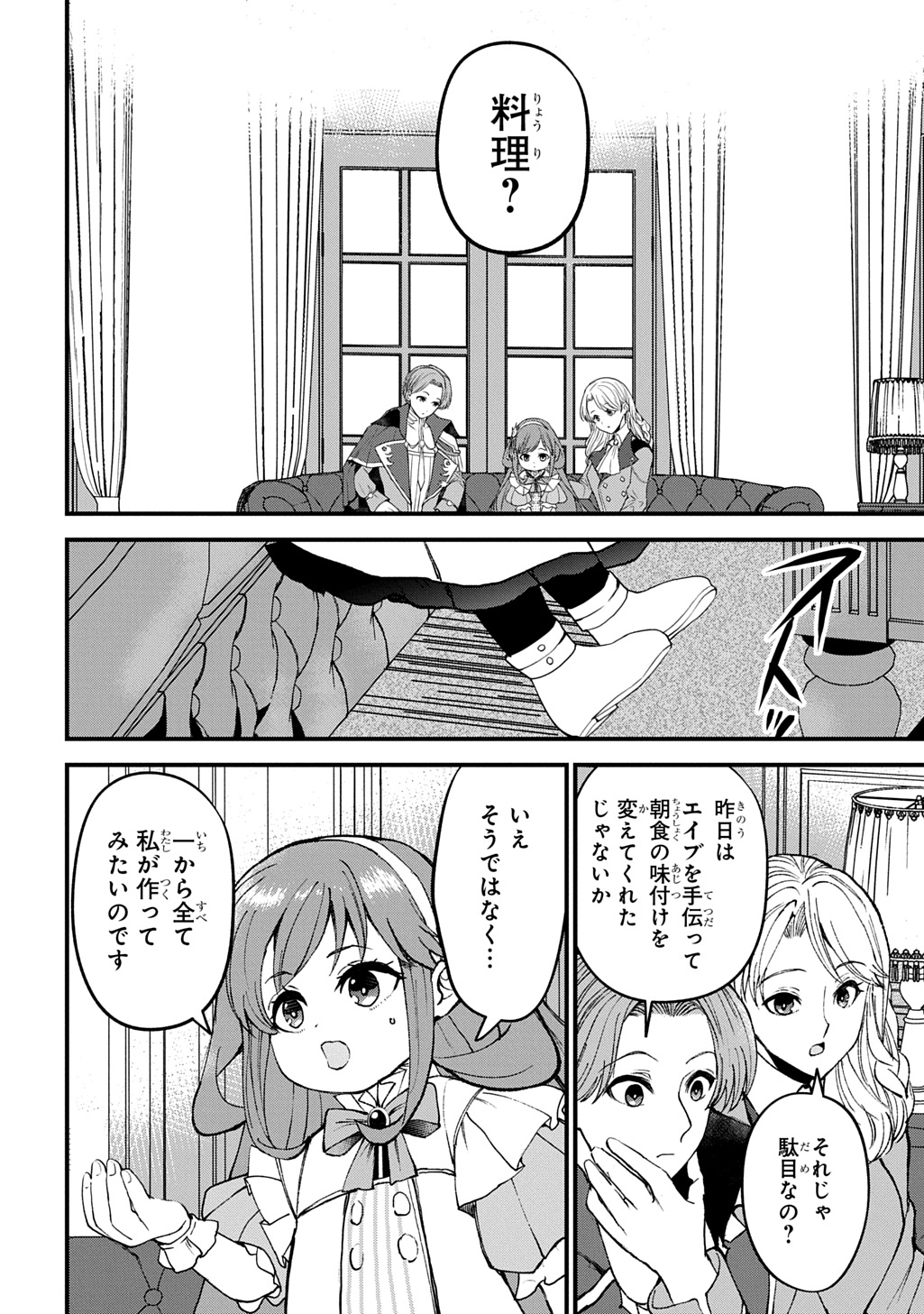 Kyonen 82 sai no Isekai Tensei - Chapter 3 - Page 2