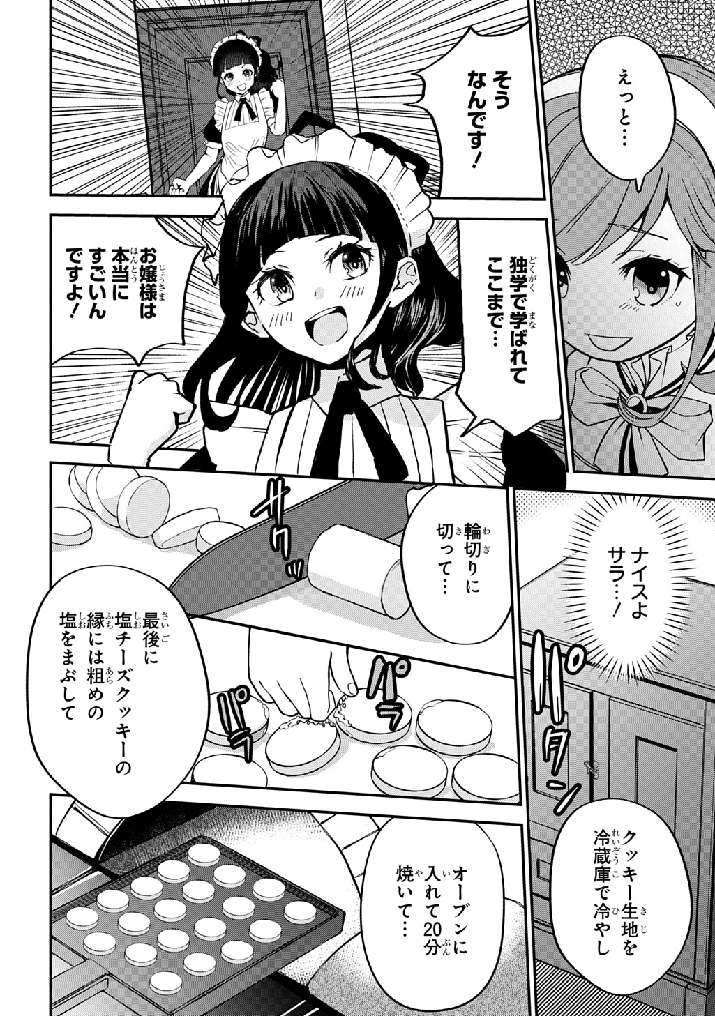 Kyonen 82 sai no Isekai Tensei - Chapter 3 - Page 20